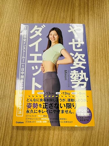Amazon.co.jp: やせ姿勢ダイエット 1分で完全インストール! 1日中勝手 Amazon.co.jp: やせ姿勢ダイエット 1分で完全インストール! 1日中勝手